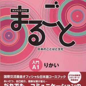 A1 Marugoto (COMPRENSION RIKAI): Japanese language and culture Starter