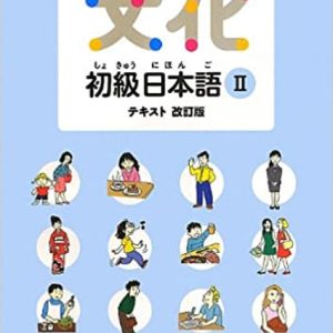 Bunka Shokyu Nihongo II Tekisuto kaichoban