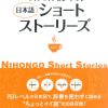 Nihongo Short Stories Vol 1, N3