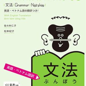 NIHONGO SOMATOME N3, Bunpo