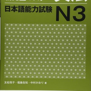 Shin Kanzen Masuta BUNPO Nihongo Noryoku Shiken N3
