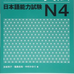 Shin Kanzen Masuta BUNPO Nihongo Noryoku Shiken N4