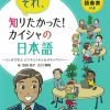 Sore, shiritakatta! Kaisha no Nihongo - Manga de Manabu Bijinesu sukiru & bokyab
