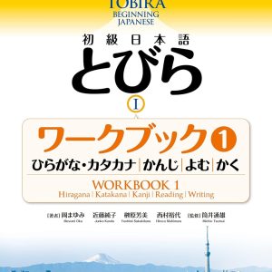 TOBIRA 1 Workbook 1, Shokyu NIhongo. HIragana, Katakana, Kanji. Yomu. Kaku
