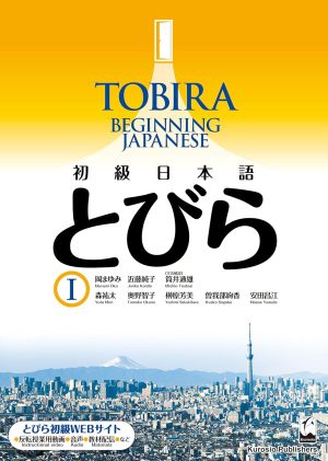 TOBIRA 1, Japonés básico
