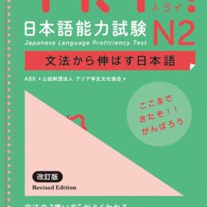 TRY! N2 JLPT (Ed. revisada audios descargables)