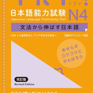 TRY! N4 JLPT (Ed. revisada)