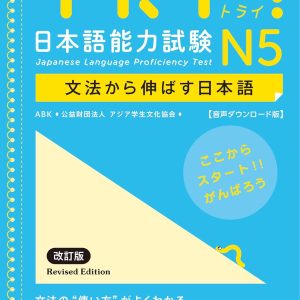 TRY! N5 JLPT (Ed. revisada) auditivos descargables
