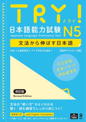 TRY! N5 JLPT (Ed. revisada) auditivos descargables