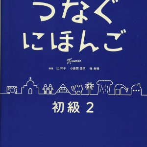 Tsunagu Nihongo Básico 2