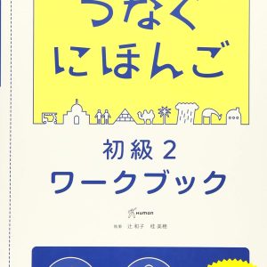 Tsunagu Nihongo Básico 2. Cuaderno de ejercicios