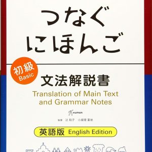 Tsunagu Nihongo Básico. Explicaciones gramaticales