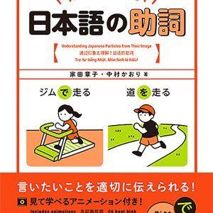 Understanding Japanese Particles from Their Image